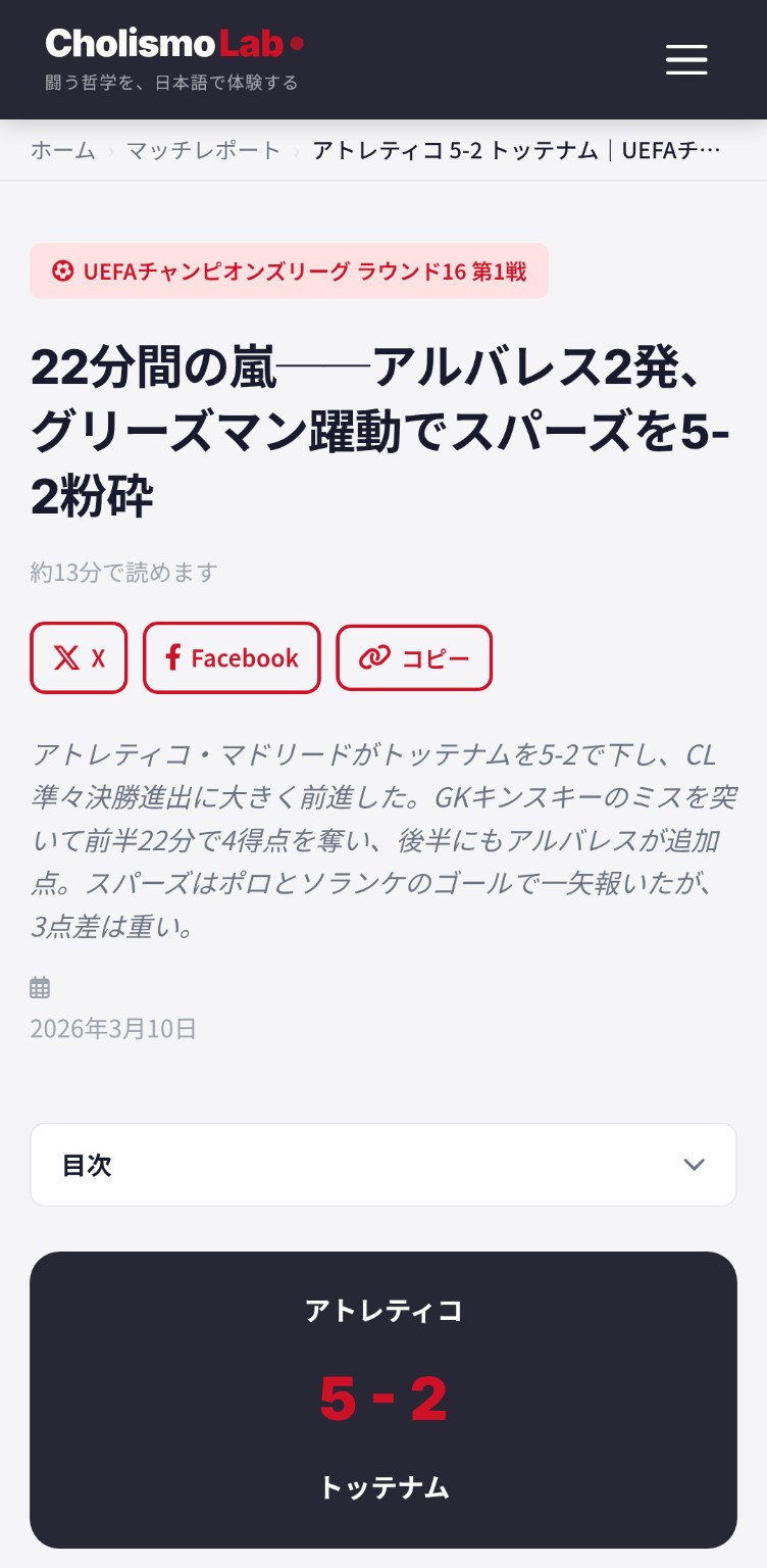 マッチレポート記事の画面